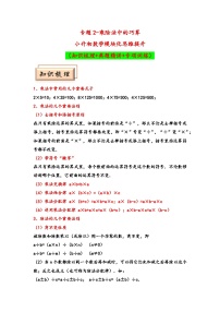 专题2  乘除法中的巧算-小升初数学模块化思维提升（人教版）练习含答案