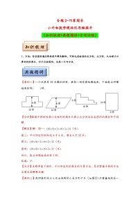 专题2  巧算周长-小升初数学模块化思维提升（人教版）练习含答案