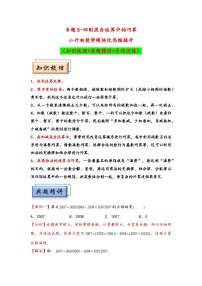 专题5  四则混合运算中的巧算-小升初数学模块化思维提升（人教版）练习含答案