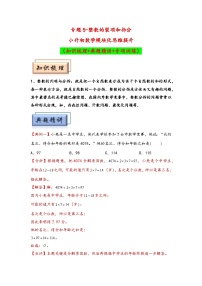 专题5  整数的裂项和拆分-小升初数学模块化思维提升（人教版）练习含答案