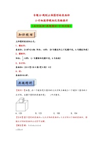 专题6 规则立体图形的表面积-小升初数学模块化思维提升（人教版）练习含答案