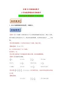 专题13 有理数的乘方-小升初数学模块化思维提升（人教版）练习含答案
