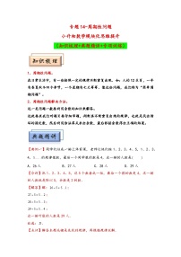 专题14   周期性问题-小升初数学模块化思维提升（人教版）练习含答案