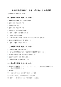 小学数学青岛版（2024）二年级下册甜甜的梦---毫米、分米、千米的认识随堂练习题