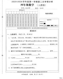 河北省邢台市信都区校联考2025-2026学年四年级上学期11月期中数学试题