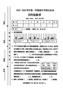 山西省晋中市左权县2025-2026学年四年级上学期期中学情分析单数学试题