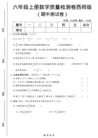 云南省昆明市五华区2025-2026学年六年级上学期期中测试数学试题