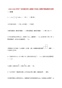 2025~2026学年广东省韶关市人教版六年级上册期中测试数学试题【含解析】