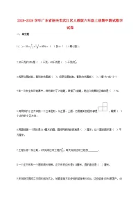 2025~2026学年广东省韶关市武江区人教版六年级上册期中测试数学试题【含解析】
