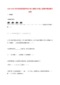 2025~2026学年河南省南阳市内乡县人教版六年级上册期中测试数学试题【含解析】
