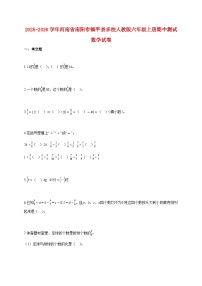 2025~2026学年河南省南阳市镇平县多校人教版六年级上册期中测试数学试题【含解析】