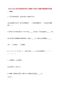 2025~2026学年河南省郑州市人教版六年级上册期中测试数学试题【含解析】