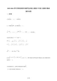 2025-2026学年河南省南阳市镇平县多校人教版六年级上册期中测试数学试卷（含答案）
