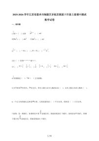 2025-2026学年江苏省泰州市海陵区多校苏教版六年级上册期中测试数学试卷（含答案）