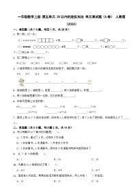 小学一 5以内数的认识和加、减法2. 1~5的加、减法加法单元测试习题