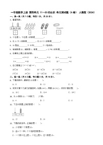 小学数学11~20的认识单元测试同步练习题
