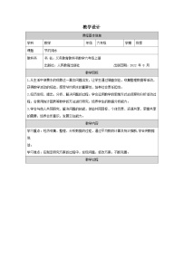 数学人教版（2024）节约用水表格教学设计