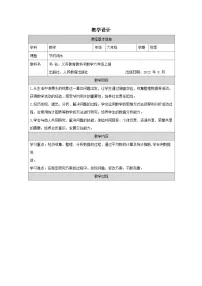 数学人教版（2024）节约用水表格教学设计