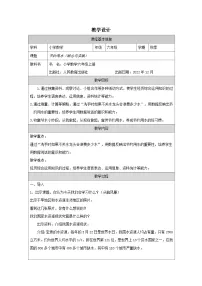 小学数学人教版（2024）六年级上册节约用水表格教学设计
