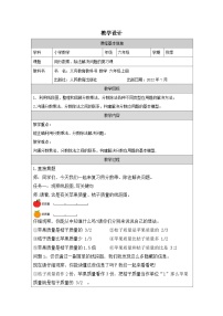 人教版（2024）六年级上册总复习表格教学设计