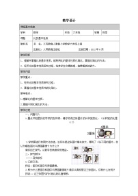 小学数学人教版（2024）六年级上册比表格教案