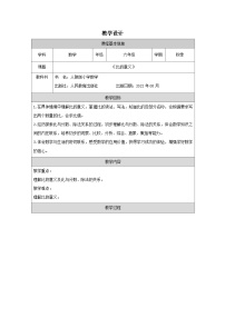 人教版（2024）六年级上册比表格教案
