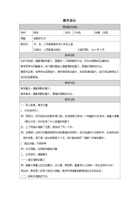 小学数学人教版（2024）六年级上册倒数的认识表格教案