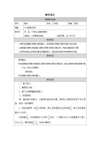 小学数学人教版（2024）六年级上册分数乘法表格教学设计