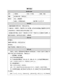 人教版（2024）六年级上册百分数(一)表格教学设计