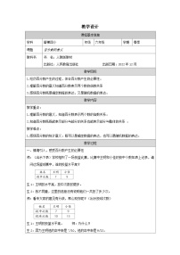 人教版（2024）六年级上册百分数(一)表格教学设计