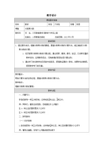 数学六年级上册分数乘法表格教案设计