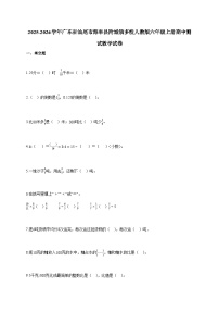 2025-2026学年广东省汕尾市海丰县附城镇多校人教版六年级上册期中测试数学试卷（含答案）