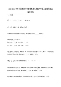 2025-2026学年河南省郑州市教育集团人教版六年级上册期中测试数学试卷（含答案）