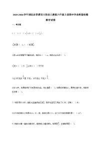 2025-2026学年湖北省孝感市大悟县人教版六年级上册期中学业质量检测数学试卷（含答案）