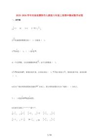 2025~2026学年河南省濮阳市人教版六年级上学期期中测试数学试卷（含解析）