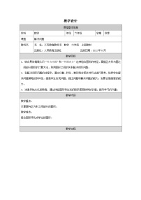 小学数学人教版（2024）六年级上册百分数(一)一等奖表格教案及反思
