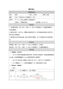 数学六年级上册百分数(一)公开课表格教学设计
