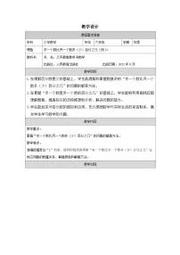 小学数学人教版（2024）六年级上册百分数(一)优秀表格教案
