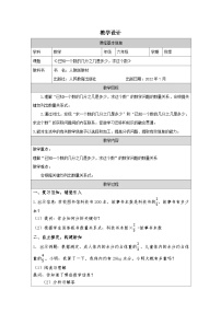 小学数学人教版（2024）六年级上册百分数(一)优质课表格教学设计及反思
