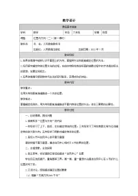 人教版（2024）六年级上册位置与方向(二)优秀表格教学设计及反思
