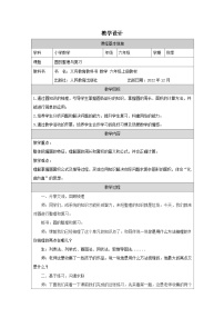 小学数学3 分数除法整理和复习优秀表格教案设计