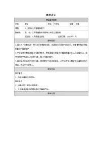 小学数学人教版（2024）六年级上册整理和复习公开课表格教案