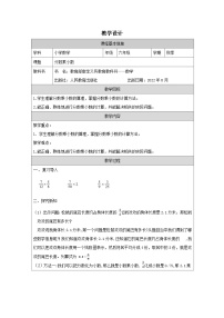 小学分数乘法优秀表格教案及反思
