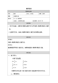 人教版（2024）六年级上册分数乘法优质课表格教案