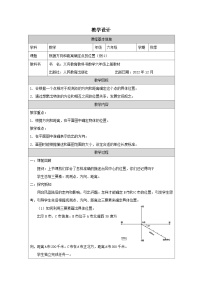 小学数学人教版（2024）六年级上册位置与方向(二)优秀表格教案设计
