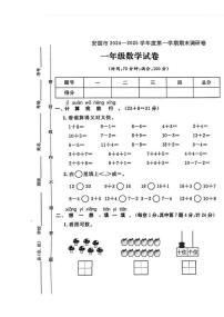 河北省保定市安国市2024-2025学年一年级上学期期末数学试卷