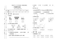 河北省保定市竞秀区2024-2025学年一年级上学期期末调研数学试题
