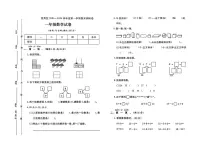 河北省保定市竞秀区2024-2025学年一年级上学期期末调研数学试题
