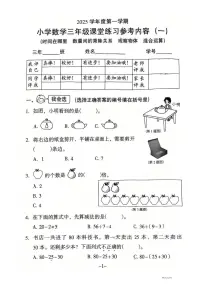 广东省广州市海珠区2025-2026学年三年级上学期课堂练习数学试题（月考）