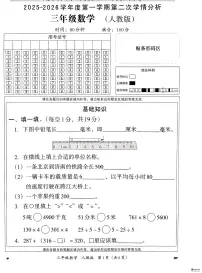 河北省邢台市信都区胡家营学校等多校联考2025-2026学年三年级上学期11月学情分析数学试题（月考）